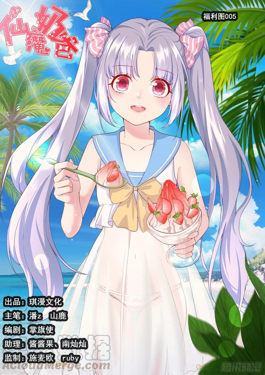 Fairy Demon Dad Chapter 33 Gambar 2